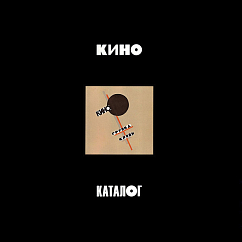 CD-диск Кино - Группа крови - 3CD