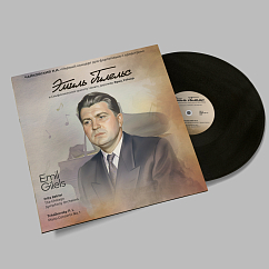 Виниловая пластинка Эмиль Гилельс - Чайковский П.И. 1й концерт для фортепиано с оркестром LP