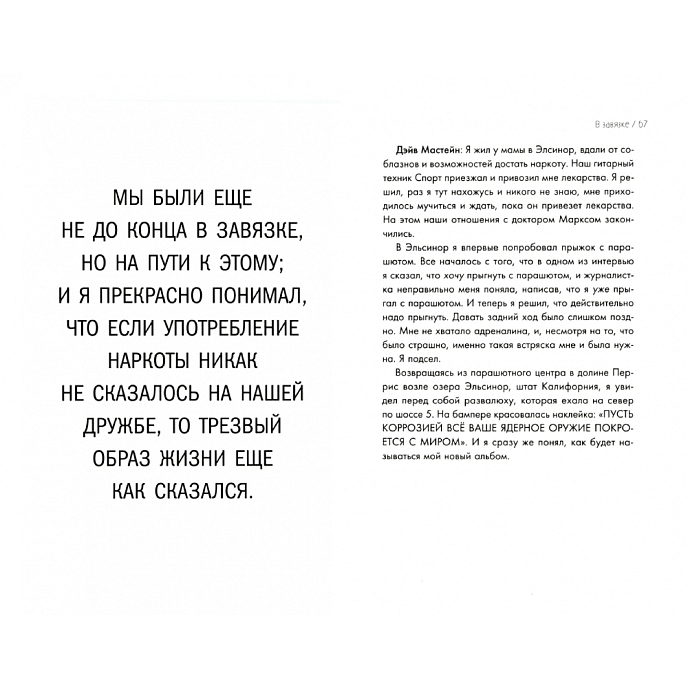Книга Rust in Peace. Восхождение Megadeth на Олимп трэш-метала - рис.3