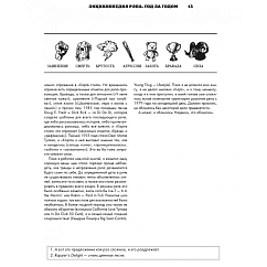 Книга Энциклопедия рэпа. Год за годом. Самые важные треки с 1979 года. Обсуждение и подробный разбор