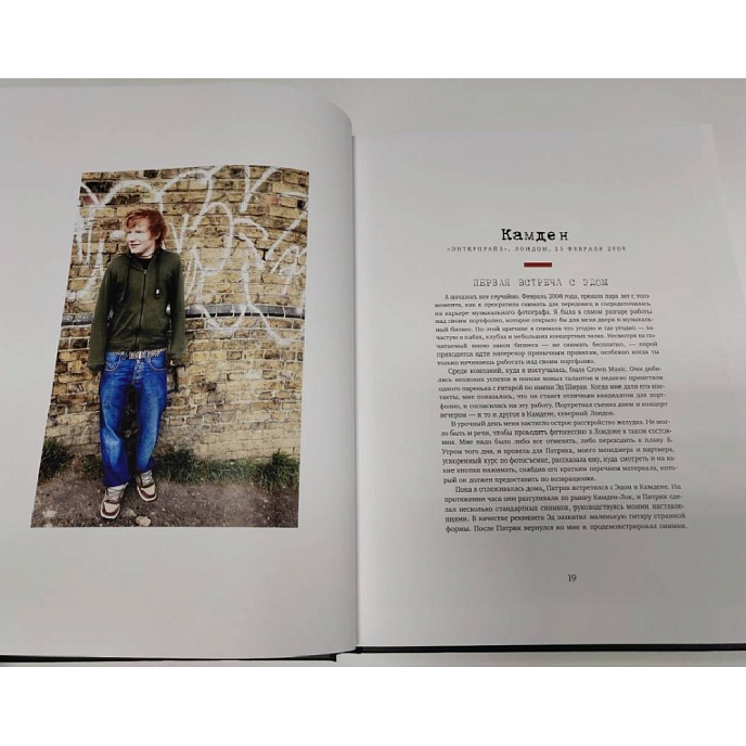 Книга Эд Ширан. Создавая воспоминания - рис.3