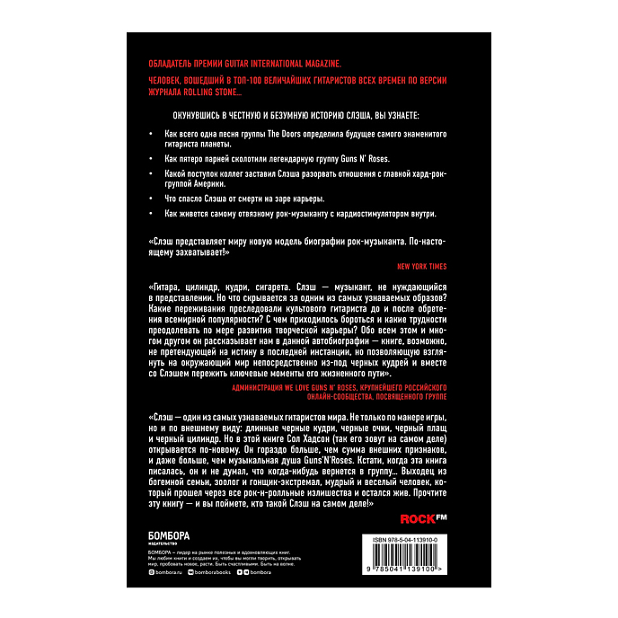 Книга Slash. Демоны рок-н-ролла в моей голове. Автобиография - рис.2