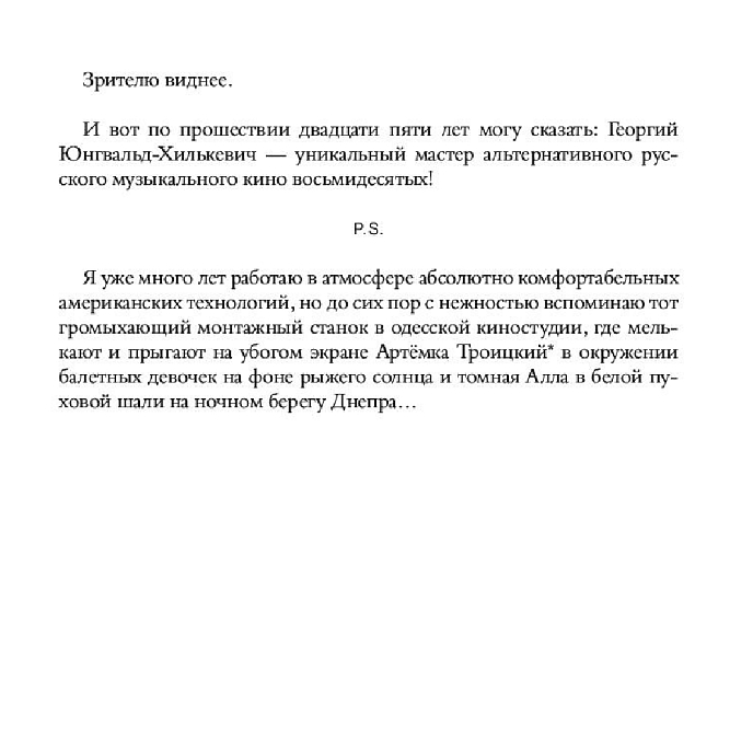 Книга Юрий Чернавский - Здравствуй, мальчик бананан! - рис.17