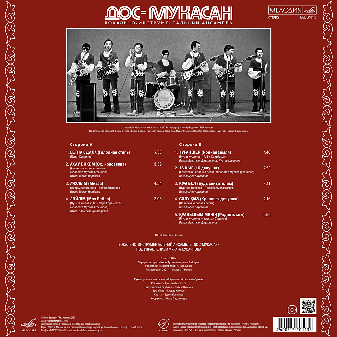 Виниловая пластинка Дос Мукасан - Дос Мукасан - LP - рис.1