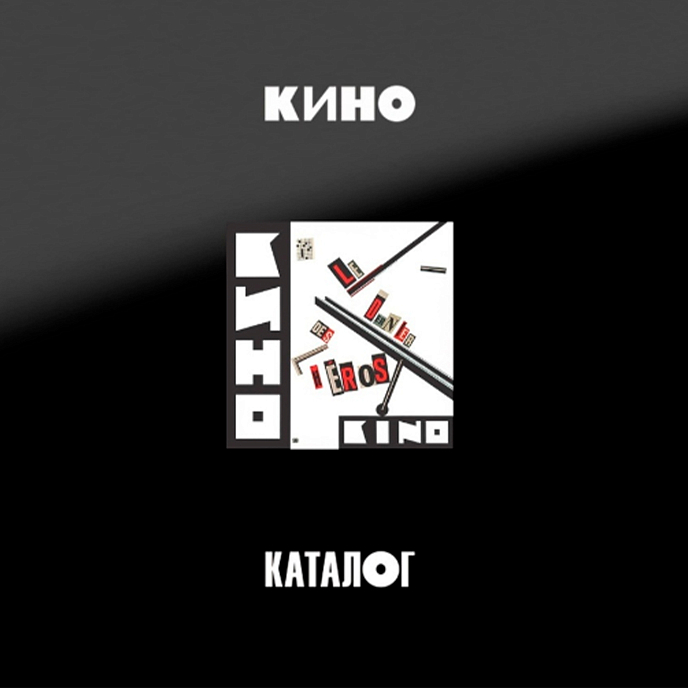 CD-диск КИНО - Последний герой 3 CD Limited Edition - рис.0