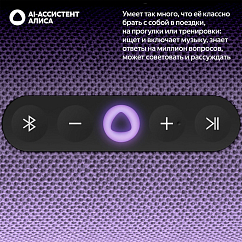 Умная колонка Яндекс Станция Стрит Violet