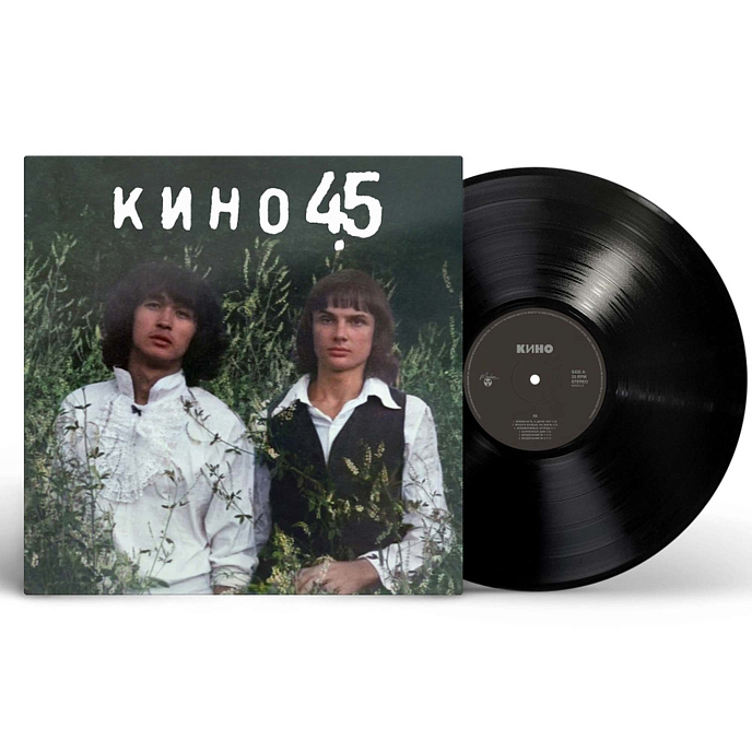 Виниловая пластинка КИНО - «45» (1982/2024) (Maschina Records) LP - рис.2