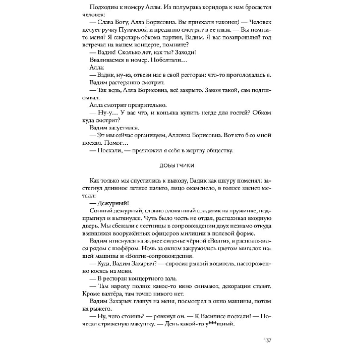 Книга Юрий Чернавский - Здравствуй, мальчик бананан! - рис.11
