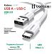 Кабель Ugreen US287 USB-A - USB-C White 1m - рис.3