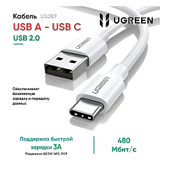 Кабель Ugreen US287 USB-A - USB-C White 1m