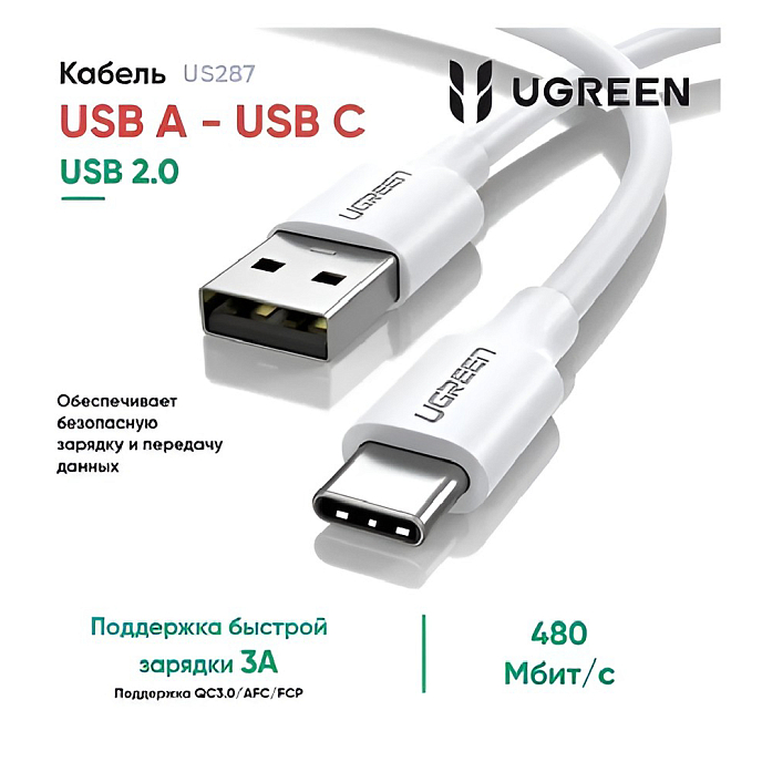 Кабель Ugreen US287 USB-A - USB-C White 1m - рис.3
