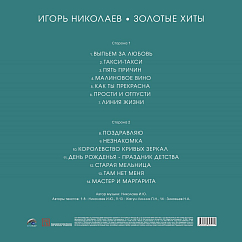 Виниловая пластинка Игорь Николаев - Золотые Хиты (Turquoise Vinyl) LP