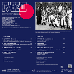 Виниловая пластинка ВИА Гунеш - Гунеш - LP