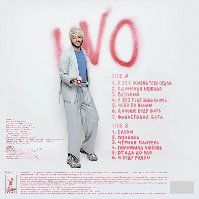 Виниловая пластинка Филипп Киркоров - UNO LP - рис.6