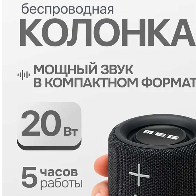 Портативная колонка MEG SCA20BL Black - рис.7