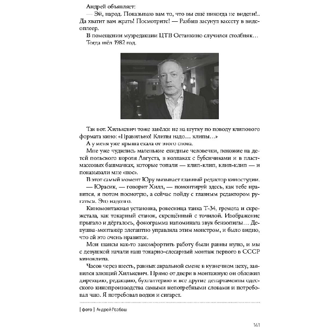 Книга Юрий Чернавский - Здравствуй, мальчик бананан! - рис.15