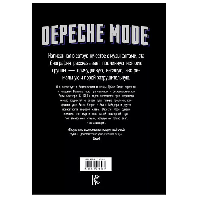 Книга Depeche Mode - рис.1