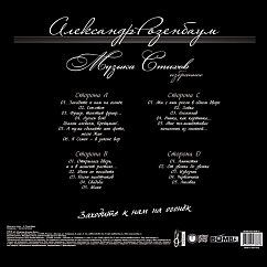 Виниловая пластинка Александр Розенбаум - Заходите К Нам На Огонёк 2LP