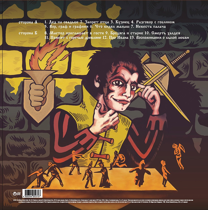 Виниловая пластинка Король И Шут – Герои и Злодеи (LP + постер) LP - рис.1