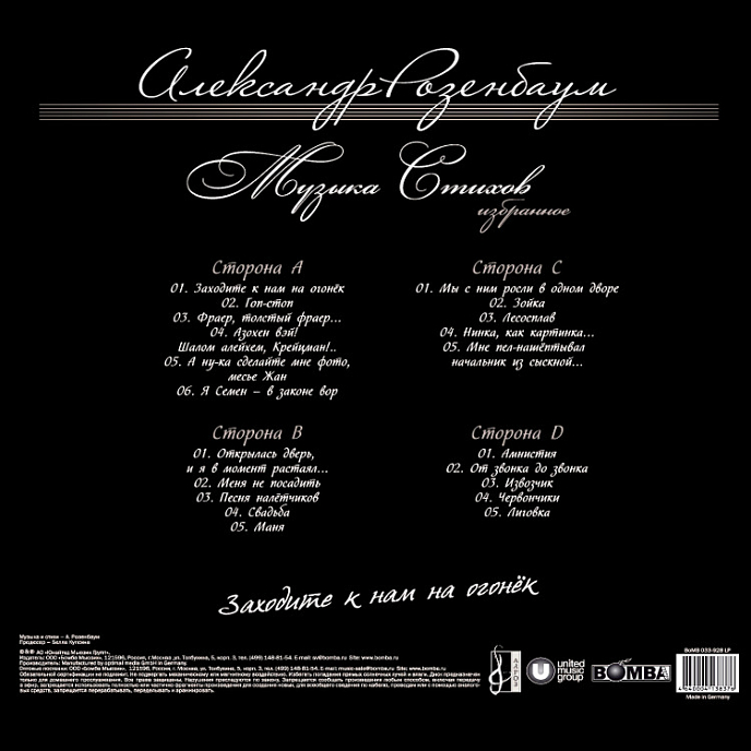 Виниловая пластинка Александр Розенбаум - Заходите К Нам На Огонёк 2LP - рис.1