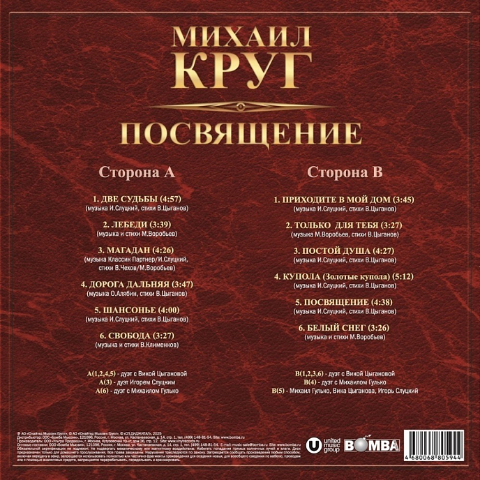 Виниловая пластинка Михаил Круг. Посвящение LP - рис.1