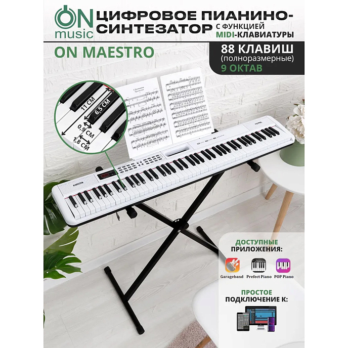 Синтезатор ON Music Maestro White - рис.1