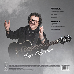 Пластинка Игорь Саруханов - Лучшее LP