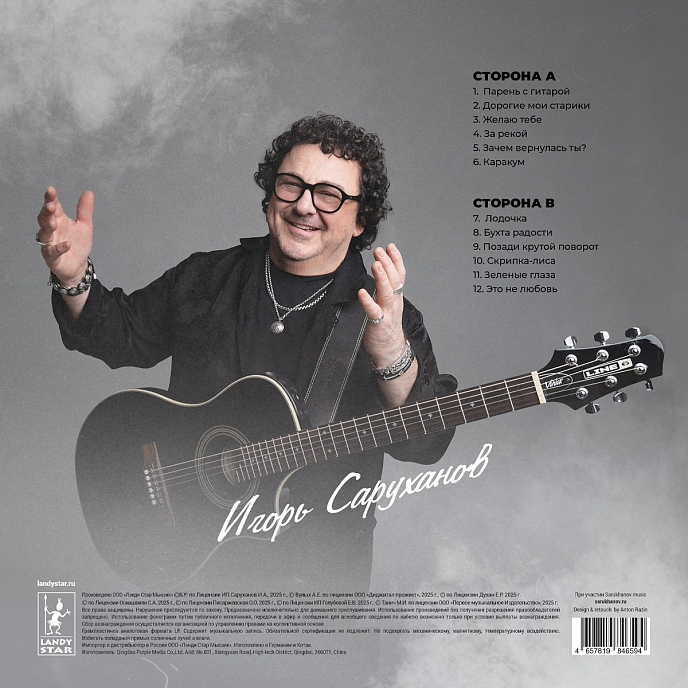 Виниловая пластинка Игорь Саруханов - Лучшее LP - рис.1