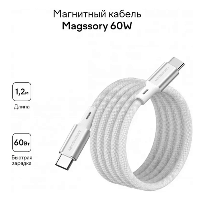 Кабель Magssory Line C 60W White 1.2m - рис.2