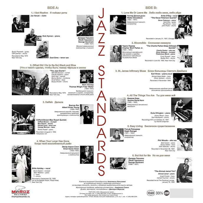 Виниловая пластинка Various Artists - Джазовые стандарты 2 - Jazz Standards. I Got Rhythm LP - рис.2