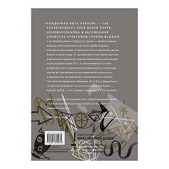 Книга Сердце из стекла. Откровения солистки Blondie