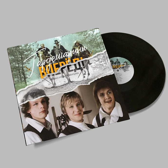 Виниловая пластинка Various Artists - Музыка из фильма Гардемарины, вперед! LP - рис.1