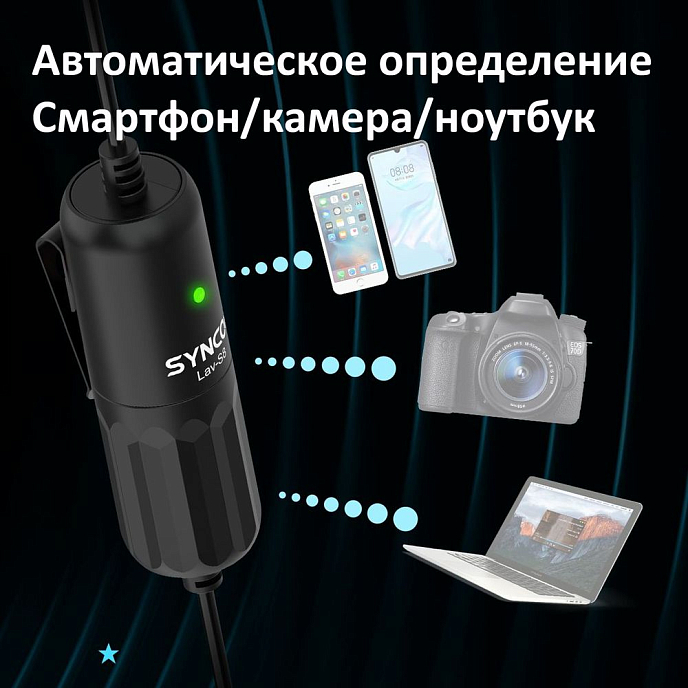 Микрофон-петличный Synco LAV-S8 - рис.3