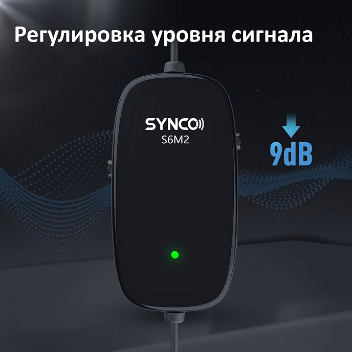 Микрофон-петличный Synco LAV-S6M2 - рис.8