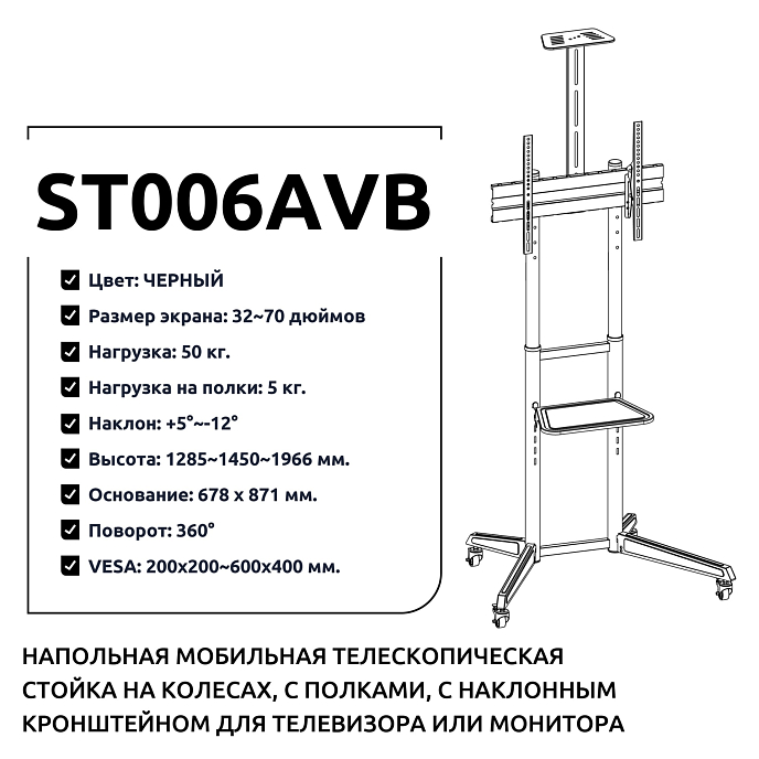 Стойка Uniteki ST006AVB Black - рис.10