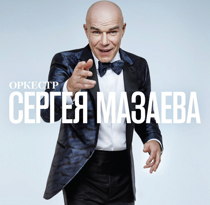 Пластинка Оркестр Сергея Мазаева – Оркестр Сергея Мазаева LP - рис.0