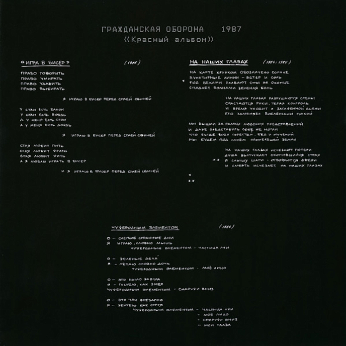 Виниловая пластинка Гражданская Оборона - Красный Альбом-LP - рис.11