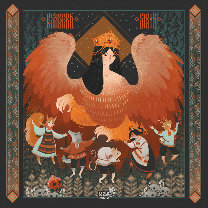 Виниловая пластинка Psybolord - Sirin LP - рис.0