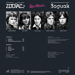 Виниловая пластинка Зодиак - Disco Alliance (coloured) LP