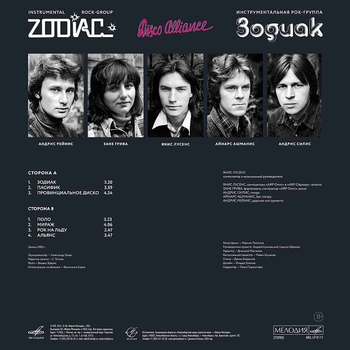 Виниловая пластинка Зодиак - Disco Alliance (coloured) LP - рис.3
