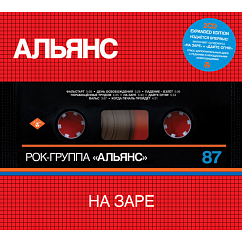 CD-диск Альянс — На Заре 2CD Expanded Edition