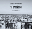 Алексей Никитин и 9 Район – Не Забывай CD