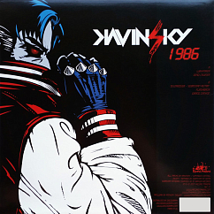 Виниловая пластинка Kavinsky - 1986 - 12 LP