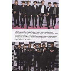 Книга BTS. Биография группы, покорившей мир
