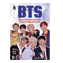 Книга BTS. Биография группы, покорившей мир