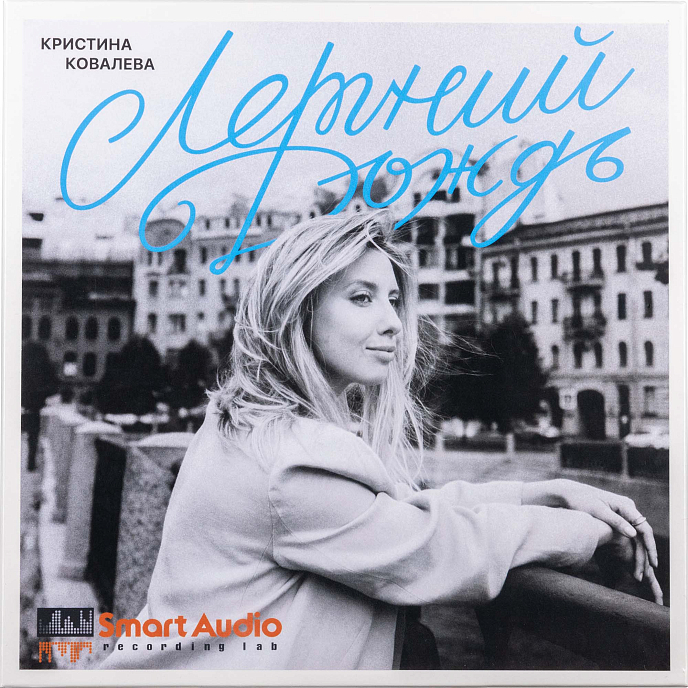 Магнитная лента Kristina Kovalyova & Anton Zubarev trio - Летний Дождь 38/2 - рис.0