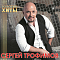 Сергей Трофимов - Золотые Хиты (Gold) LP