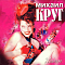 Михаил Круг – Мадам - Red - LP