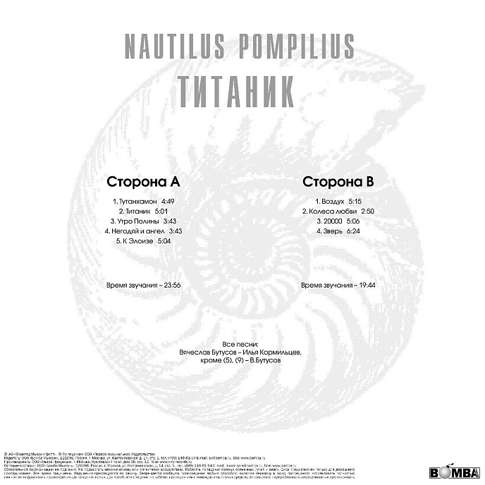 Виниловая пластинка Наутилус Помпилиус - Титаник (Red Vinyl) LP - рис.2