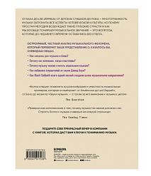 Книга Музыкальный инстинкт. Почему мы любим музыку (новое оформление)